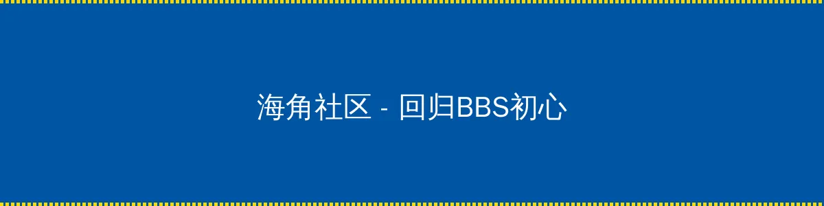 哥布林洞窟动画片第一季 - 回归BBS初心的综合社区